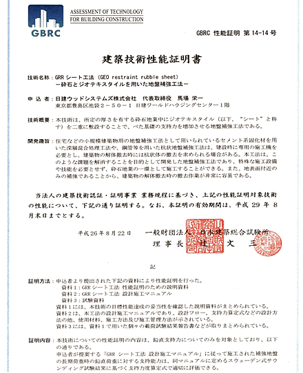 建築技術性能証明書